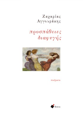 ΠΡΟΣΠΑΘΕΙΕ &hellip;