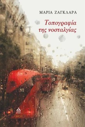 ΤΟΠΟΓΡΑΦΙΑ …