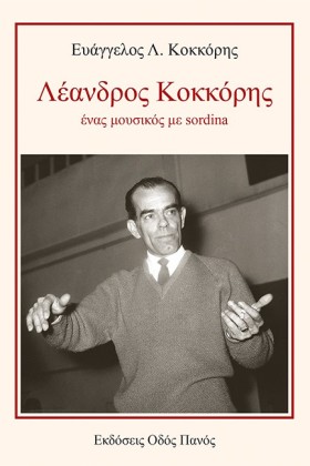 ΛΕΑΝΔΡΟΣ Κ …