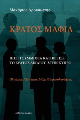 ΚΡΑΤΟΣ ΜΑΦ …