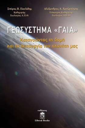 ΓΕΩΣΥΣΤΗΜΑ &hellip;