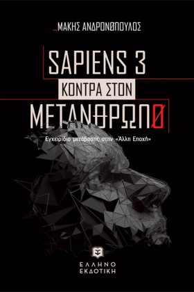 SAPIENS 3 …