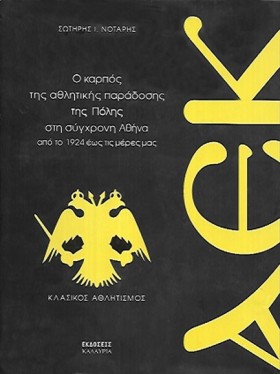 ΑΕΚ. Ο ΚΑΡ &hellip;
