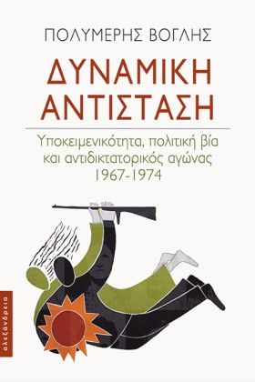 ΔΥΝΑΜΙΚΗ Α …