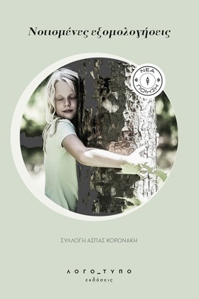 ΝΟΤΙΣΜΕΝΕΣ …