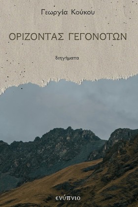 ΟΡΙΖΟΝΤΑΣ …