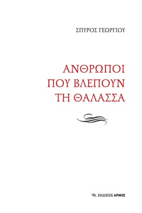 ΑΝΘΡΩΠΟΙ Π …