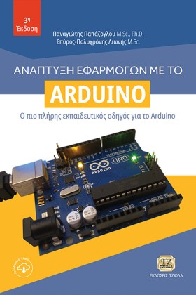 ΑΝΑΠΤΥΞΗ Ε …