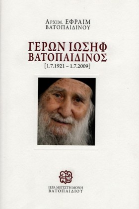 ΓΕΡΩΝ ΙΩΣΗ …