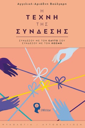 Η ΤΕΧΝΗ ΤΗ &hellip;