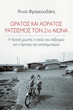 ΟΡΑΤΟΣ ΚΑΙ …