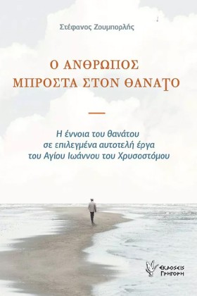 Ο ΑΝΘΡΩΠΟΣ &hellip;