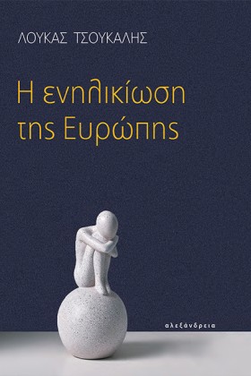 Η ΕΝΗΛΙΚΙΩ …