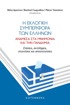Η ΕΚΛΟΓΙΚΗ &hellip;