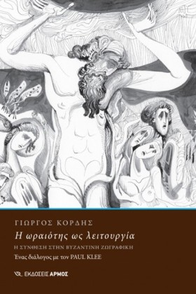 Η ΩΡΑΙΟΤΗΣ …