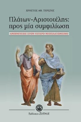 ΠΛΑΤΩΝ ΑΡΙ &hellip;