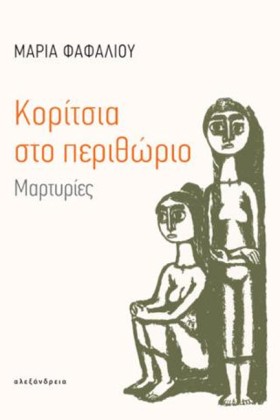 ΚΟΡΙΤΣΙΑ Σ &hellip;