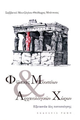 ΦΥΛΑΚΑΣ ΜΟ &hellip;