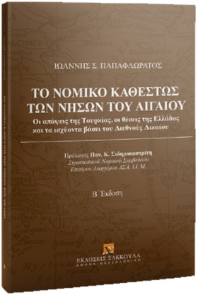 ΤΟ ΝΟΜΙΚΟ &hellip;