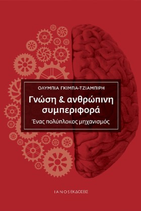 ΓΝΩΣΗ ΚΑΙ &hellip;
