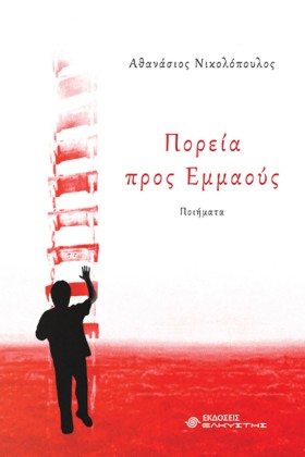 ΠΟΡΕΙΑ ΠΡΟ …
