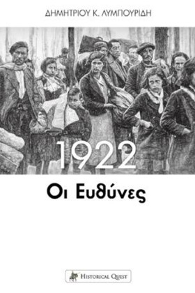 1922. ΟΙ Ε …