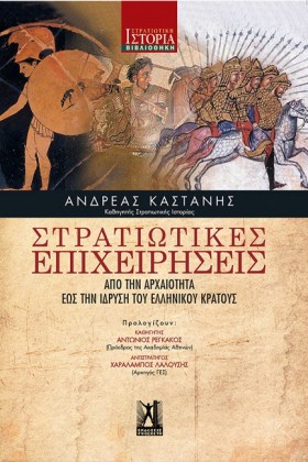 ΣΤΡΑΤΙΩΤΙΚ …