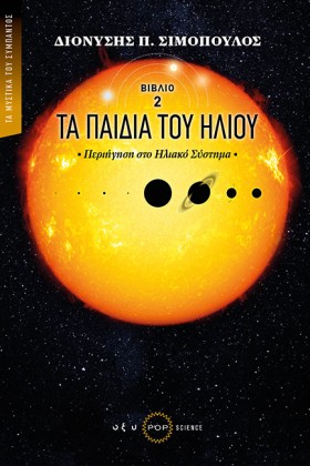 ΤΑ ΠΑΙΔΙΑ &hellip;
