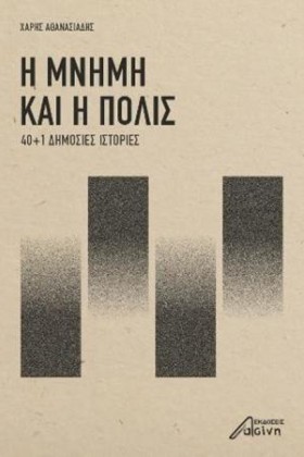 Η ΜΝΗΜΗ ΚΑ &hellip;