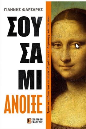 ΣΟΥΣΑΜΙ ΑΝ &hellip;