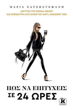 ΠΩΣ ΝΑ ΕΠΙ …