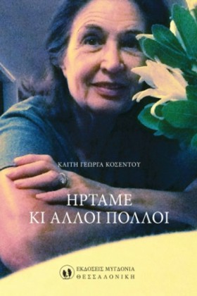 ΗΡΤΑΜΕ ΚΙ &hellip;