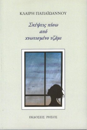 ΣΚΕΨΕΙΣ ΠΙ &hellip;
