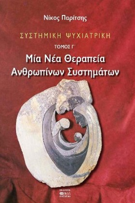 ΣΥΣΤΗΜΙΚΗ &hellip;