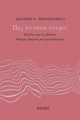 ΠΕΣ ΤΟ ΣΤΟ …