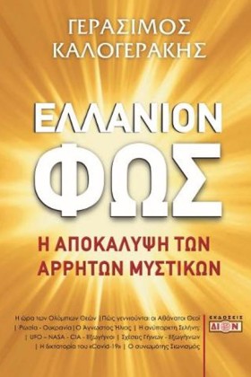 ΕΛΛΑΝΙΟΝ Φ …