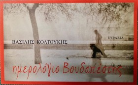 ΗΜΕΡΟΛΟΓΙΟ …
