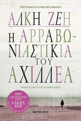 Η ΑΡΡΑΒΩΝΙ …