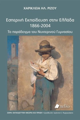 ΕΣΠΕΡΙΝΗ Ε &hellip;