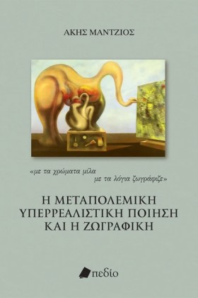 Η ΜΕΤΑΠΟΛΕ &hellip;