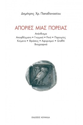 ΑΠΟΡΙΕΣ ΜΙ &hellip;