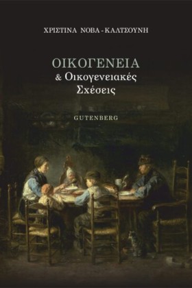 ΟΙΚΟΓΕΝΕΙΑ &hellip;