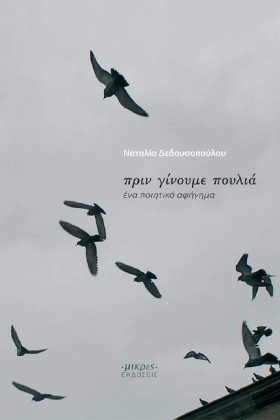 ΠΡΙΝ ΓΙΝΟΥ &hellip;