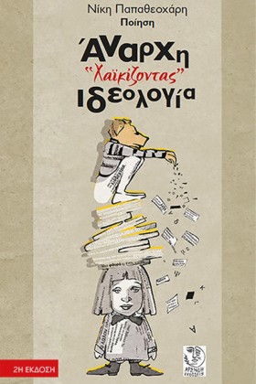 ΧΑΪΚΙΖΟΝΤΑ &hellip;