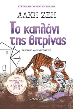 ΤΟ ΚΑΠΛΑΝΙ &hellip;