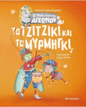 ΤΟ ΤΖΙΤΖΙΚ &hellip;