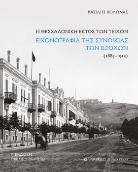 Η ΘΕΣΣΑΛΟΝ …