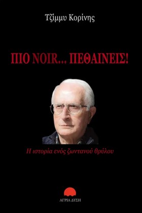 ΠΙΟ NOIR.. &hellip;