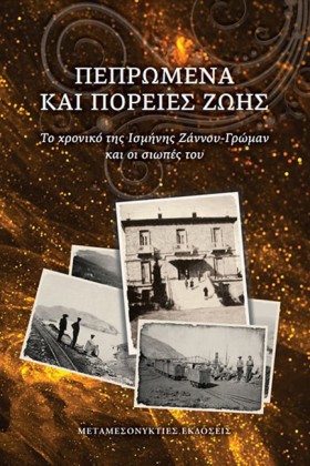 ΠΕΠΡΩΜΕΝΑ …