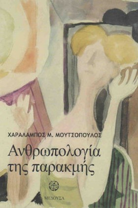 ΑΝΘΡΩΠΟΛΟΓ …